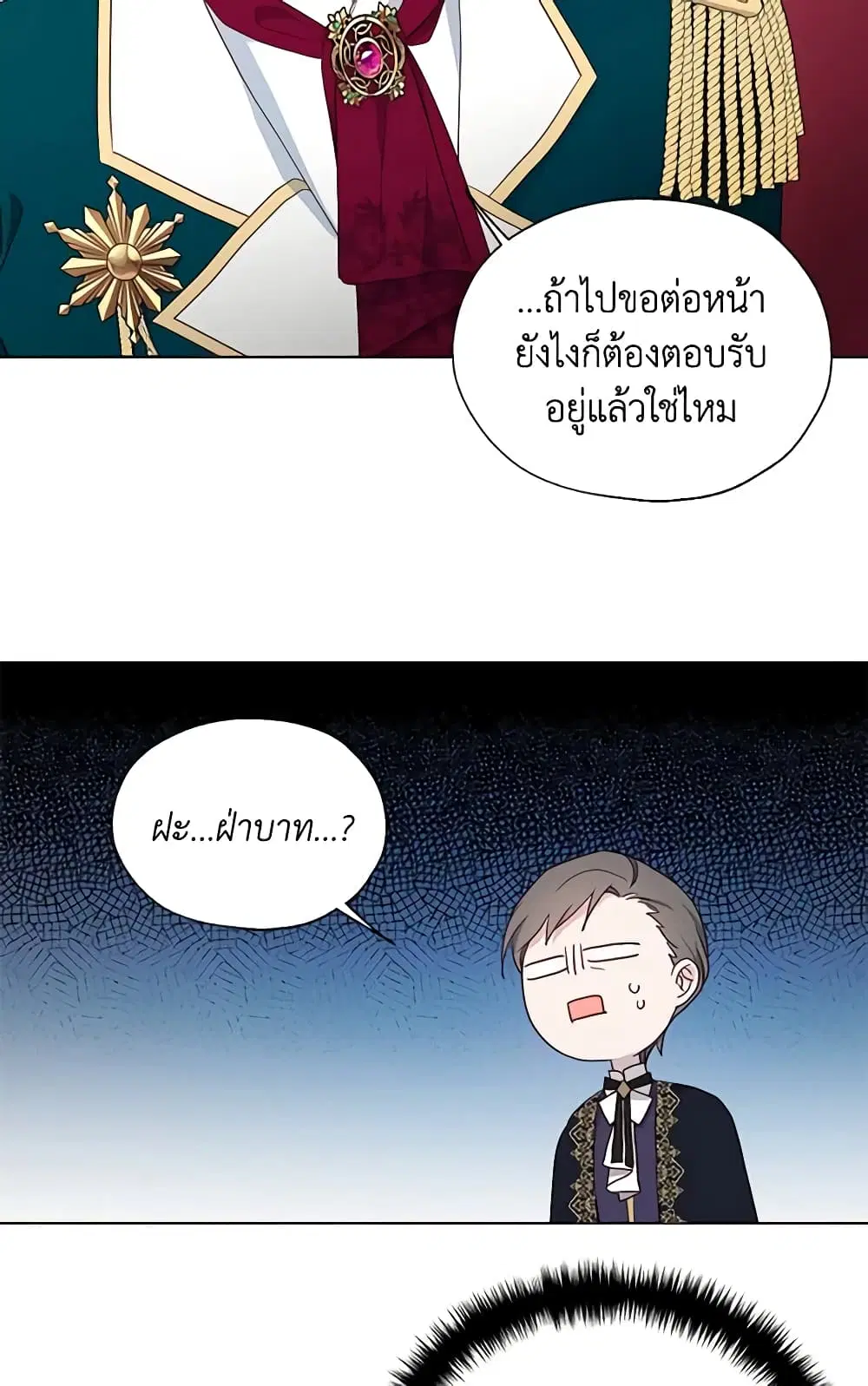 Seduce the Villain’s Father ตอนที่ 80 หน้า 32