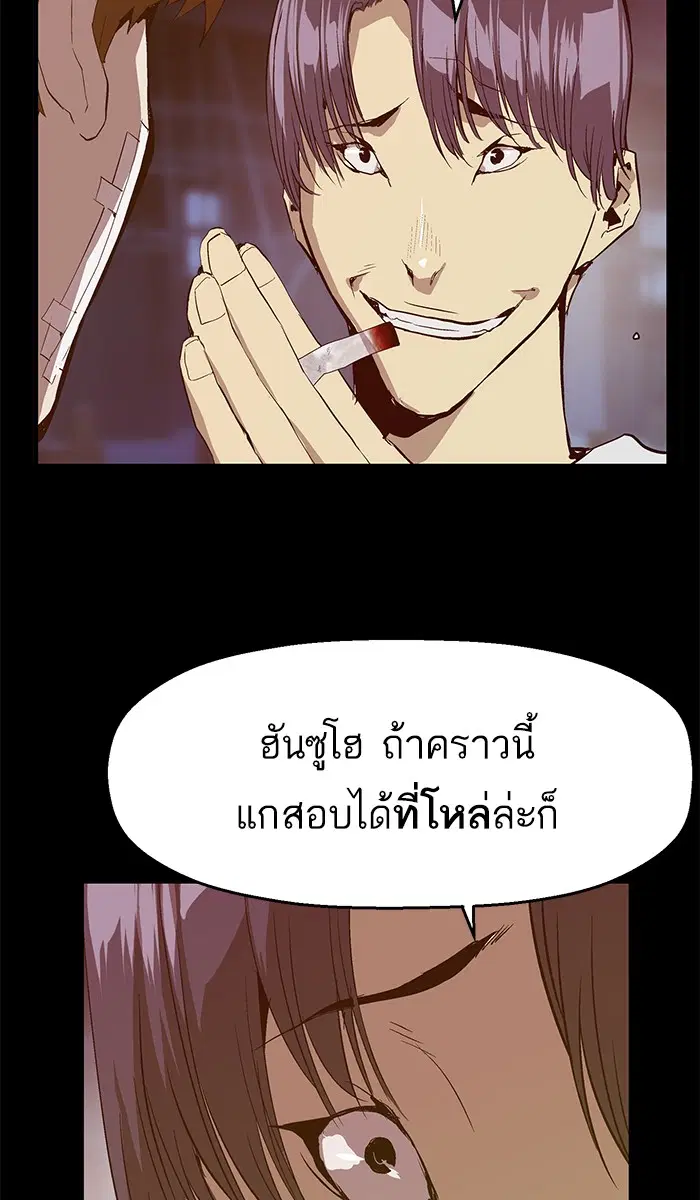 Weak Hero ตอนที่ 32 หน้า 68