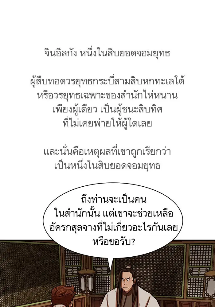 Escort Warrior ตอนที่ 146 หน้า 33