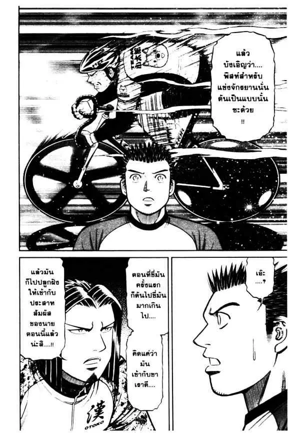 Odds GP! ตอนที่ 60 หน้า 4