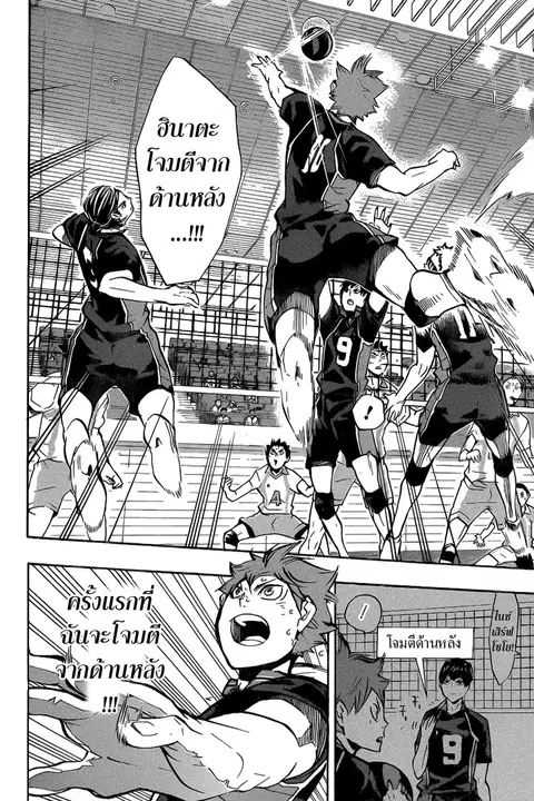 Haikyuu!! ตอนที่ 133 หน้า 15