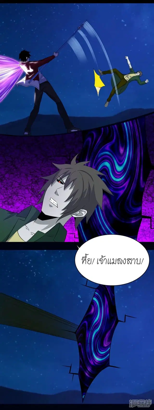 The King of Doom ตอนที่ 119 หน้า 10