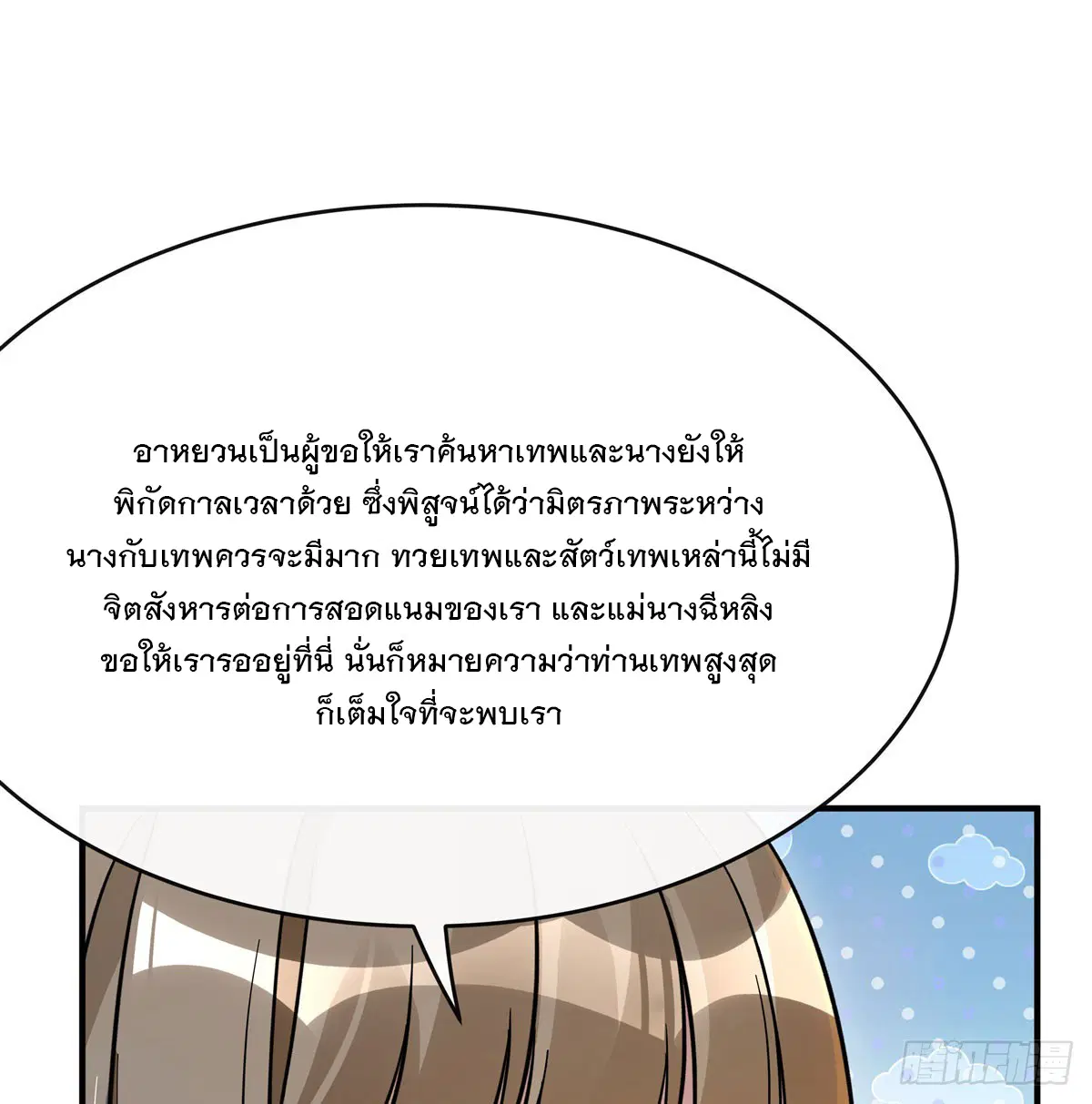 My Female Disciples are all Future Masters of the Heavens ตอนที่ 195 หน้า 9
