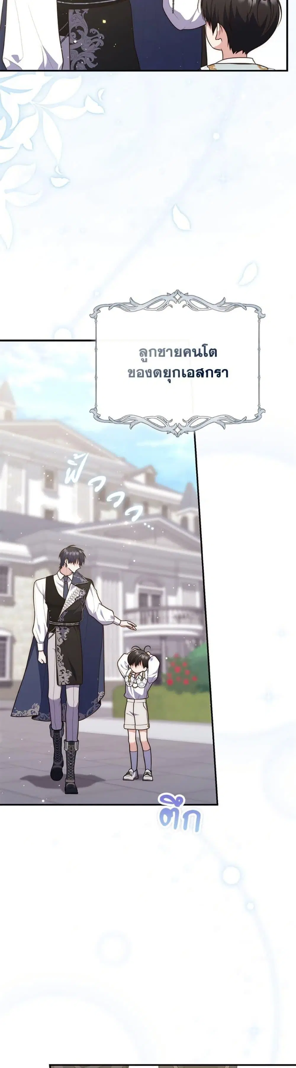 A Princess Who Reads Fortune ตอนที่ 107 หน้า 44