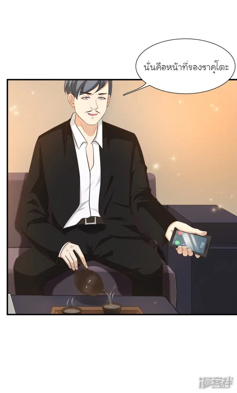 The Strongest Peach Blossom ตอนที่ 54 หน้า 30