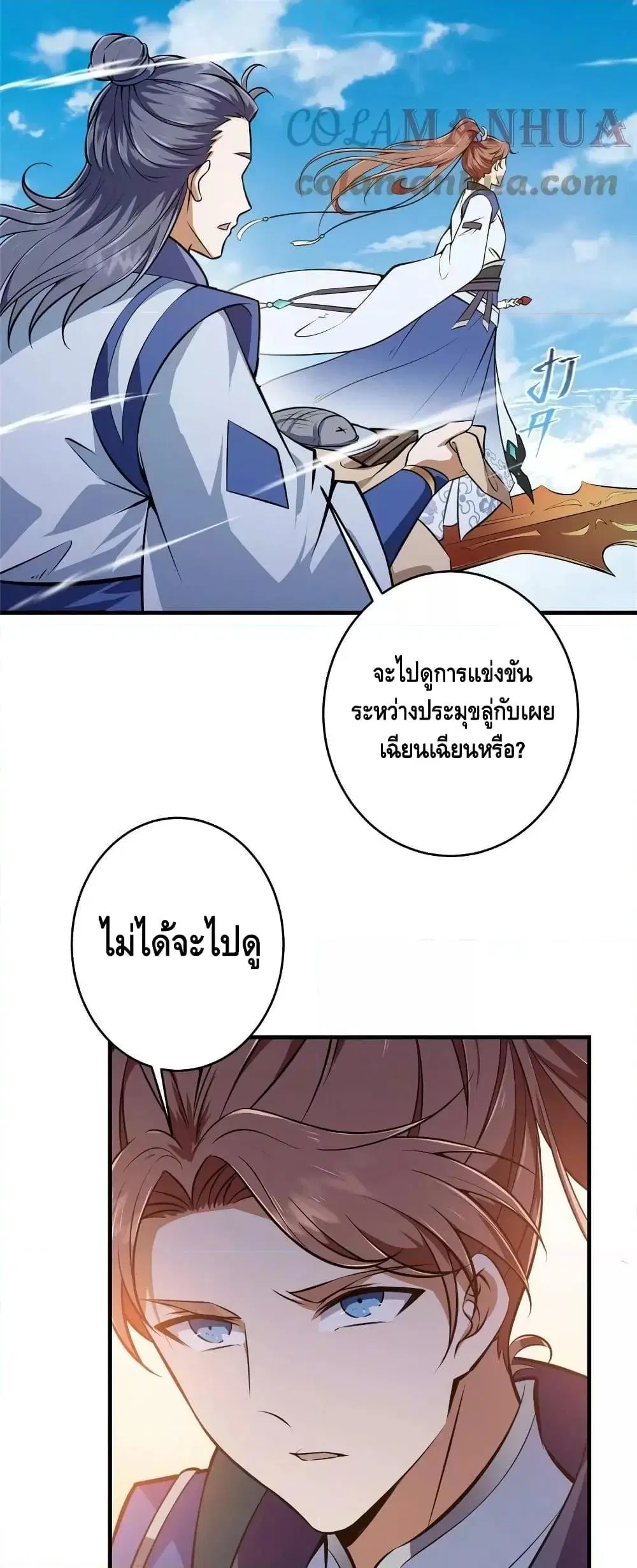 Keep A Low Profile ตอนที่ 180 หน้า 13