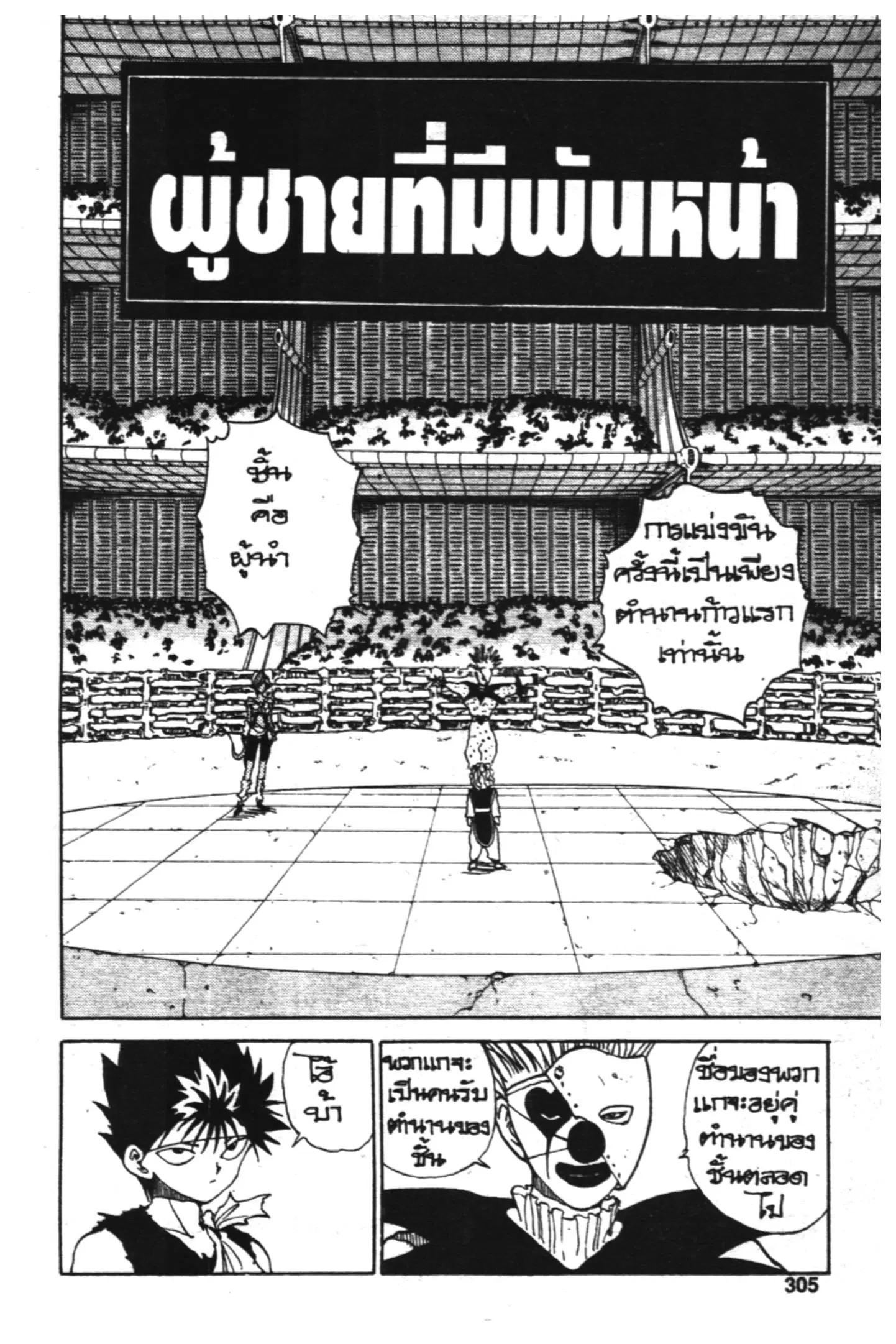 Yu Yu Hakusho ตอนที่ 85 หน้า 1