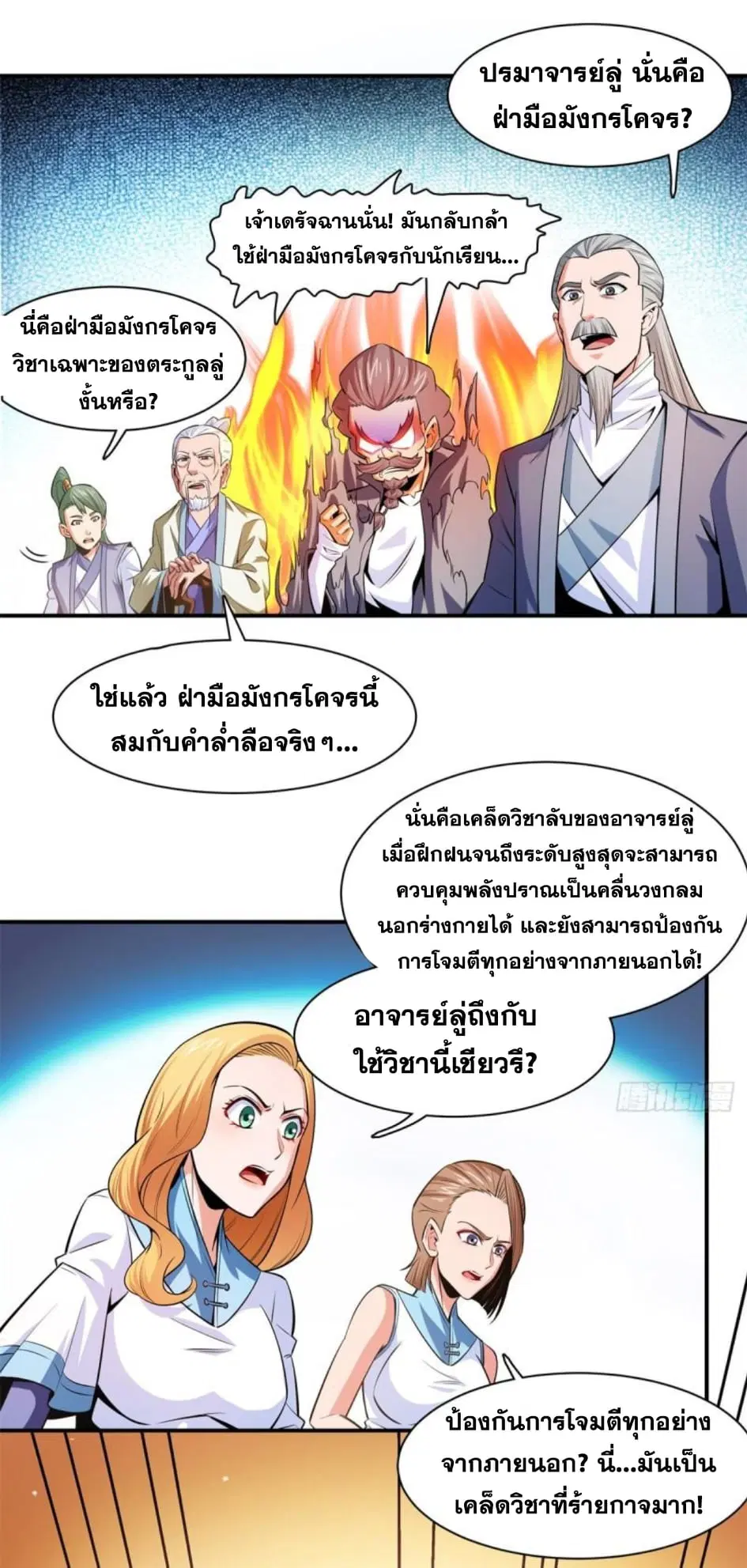 Library to Heaven’s Path ตอนที่ 130 หน้า 9