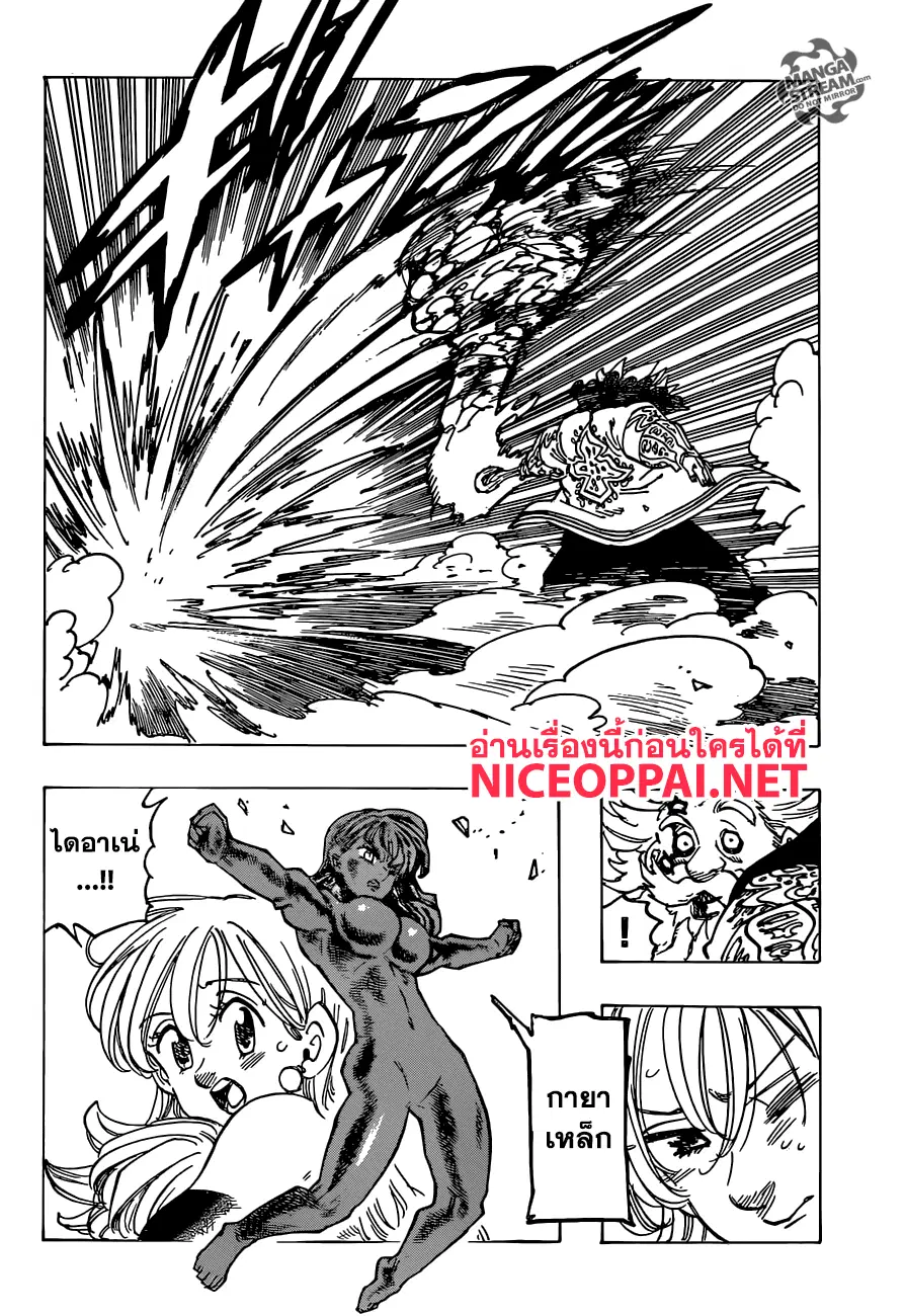 Nanatsu no Taizai ตอนที่ 238 หน้า 14