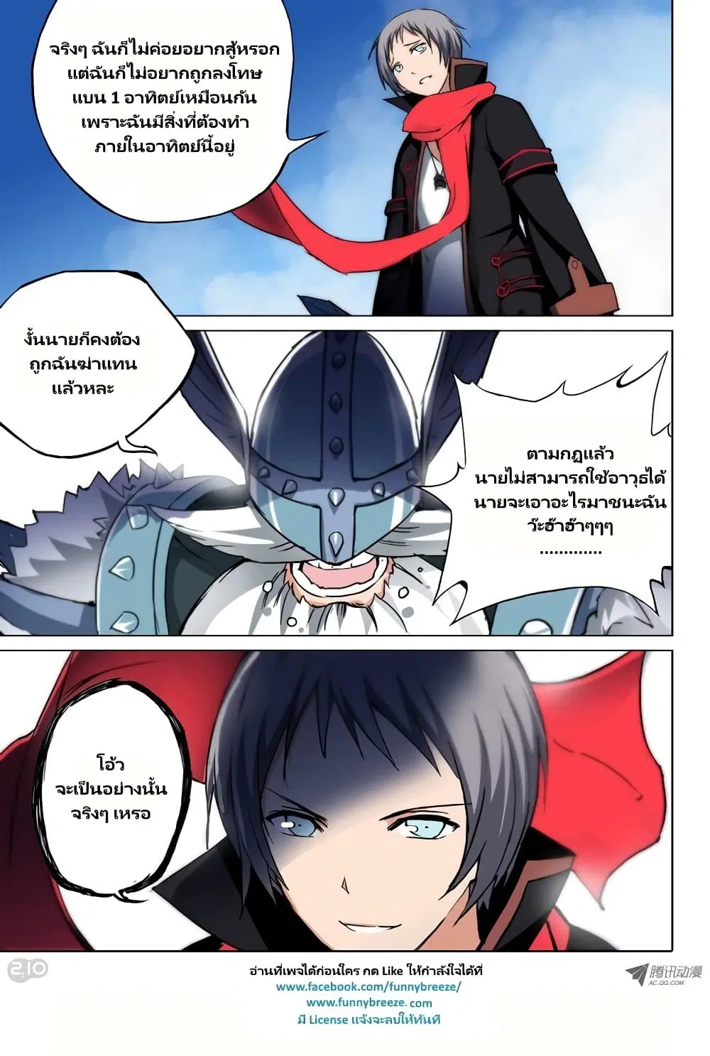 Silver Gravekeeper ตอนที่ 57 หน้า 9