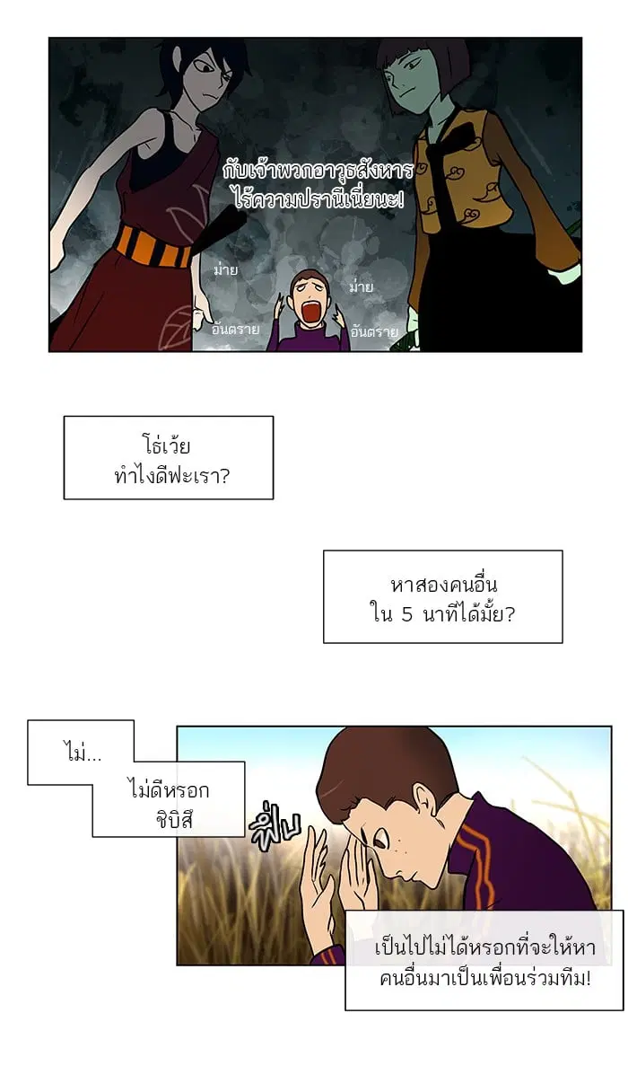Tower of God ตอนที่ 9 หน้า 20