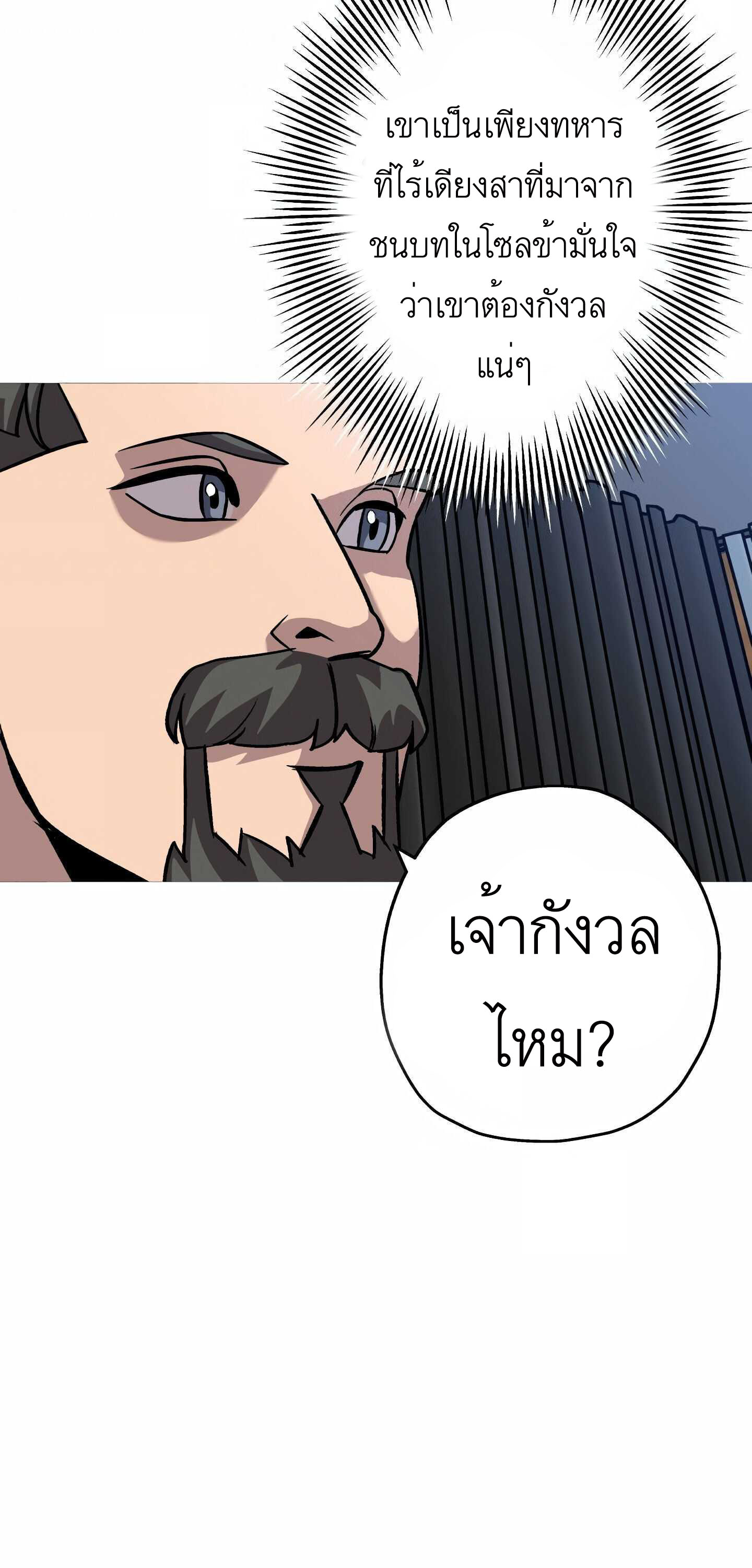 The Story of a Low-Rank จากเบี้ยสู่ราชัน ตอนที่ 52 หน้า 67