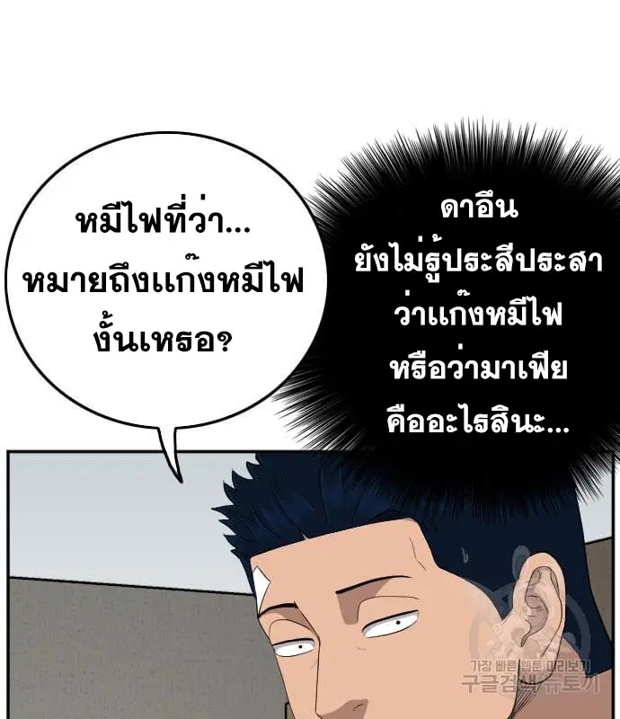 Bad Guy ตอนที่ 130 หน้า 138