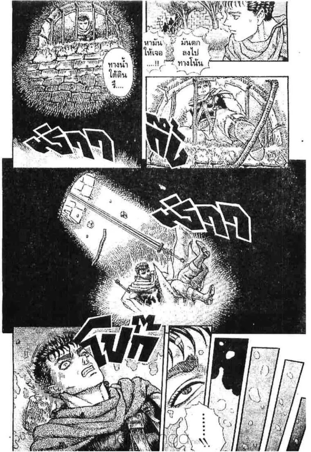 Berserk ตอนที่ 27 หน้า 10