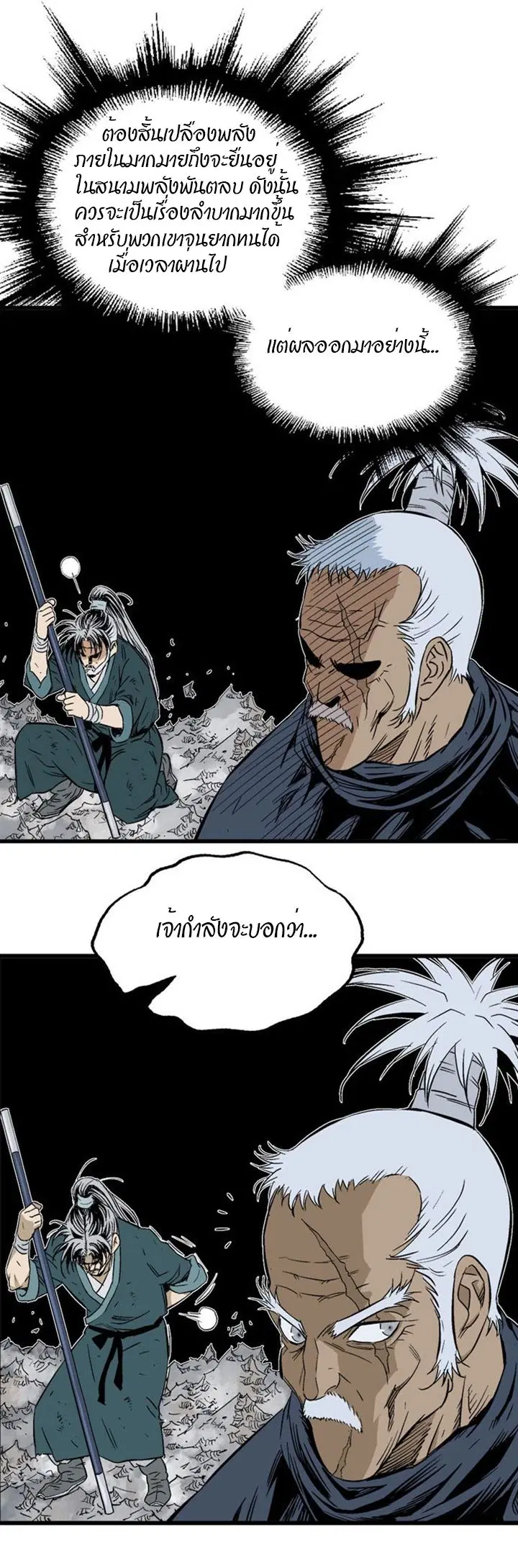 Gosu ตอนที่ 204 หน้า 24