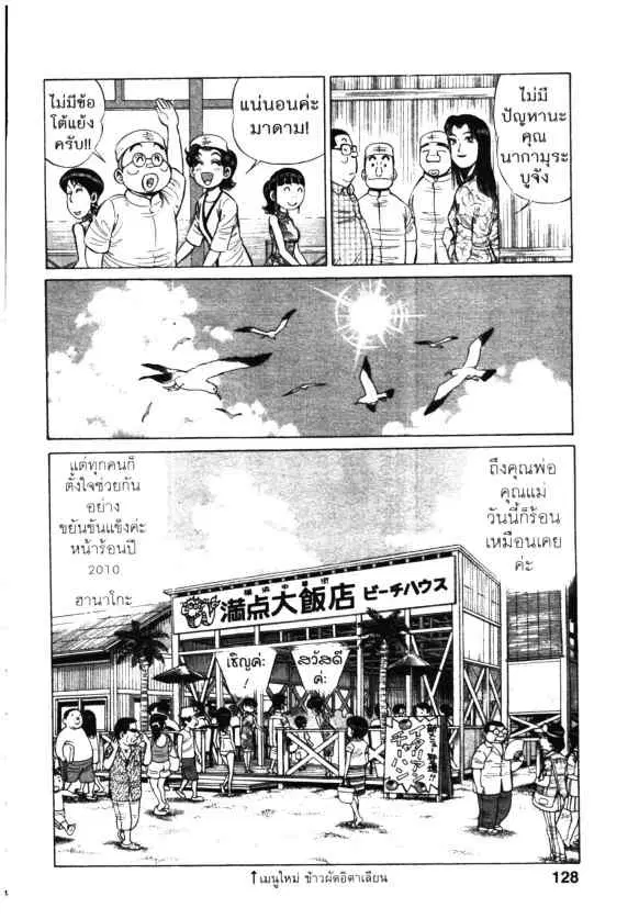 Kachuu Hana ตอนที่ 93 หน้า 20