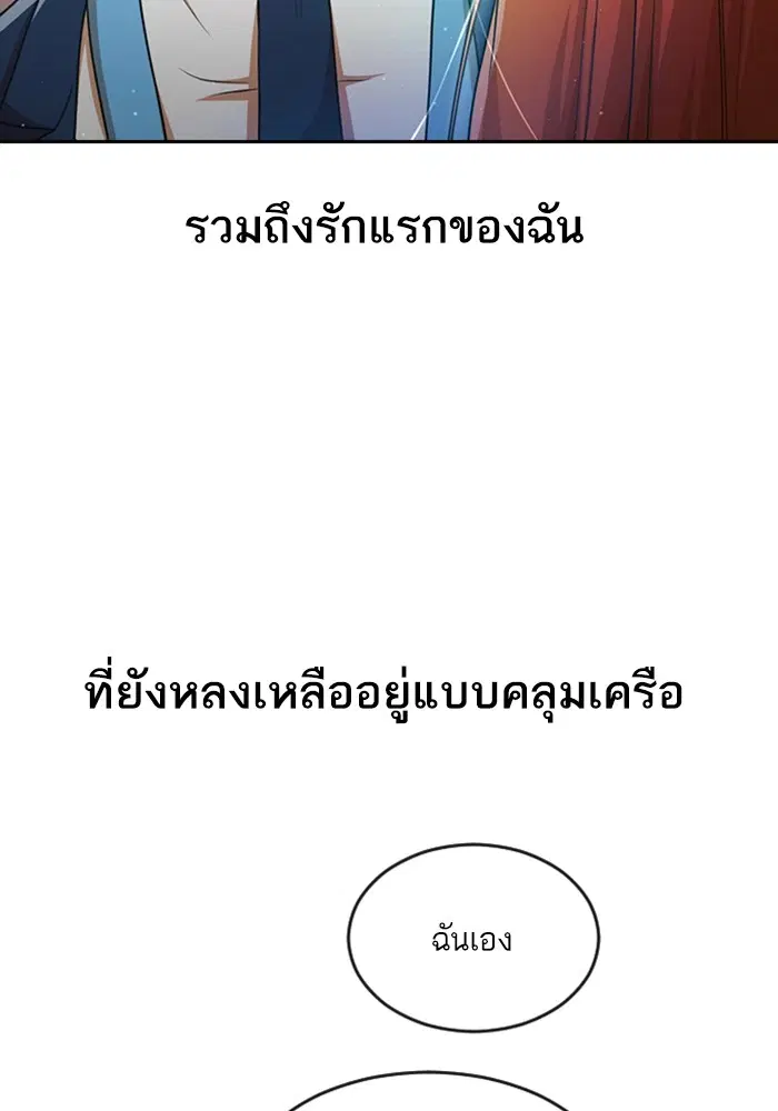 Random Chat ตอนที่ 283 หน้า 125