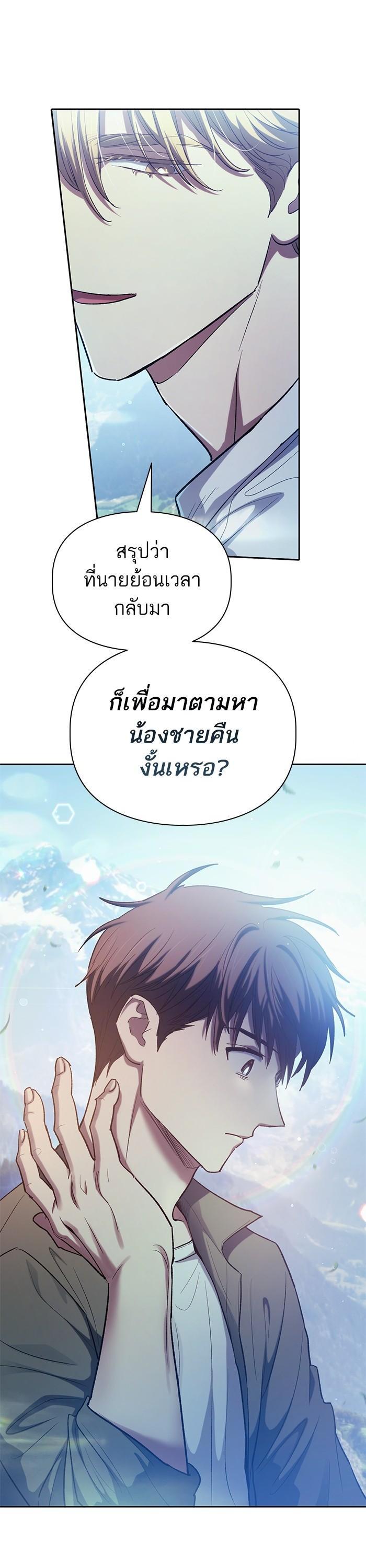 My S-Class Hunters (The S-Classes That I Raised) ตอนที่ 134 หน้า 12