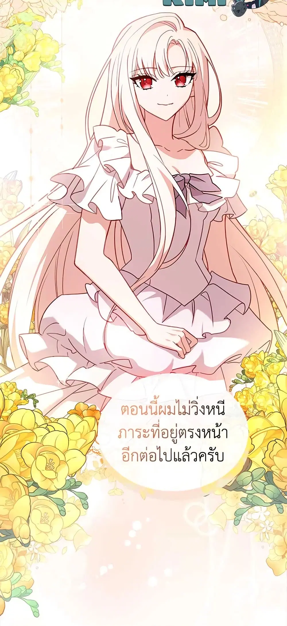 The Lady Needs a Break ตอนที่ 65 หน้า 42