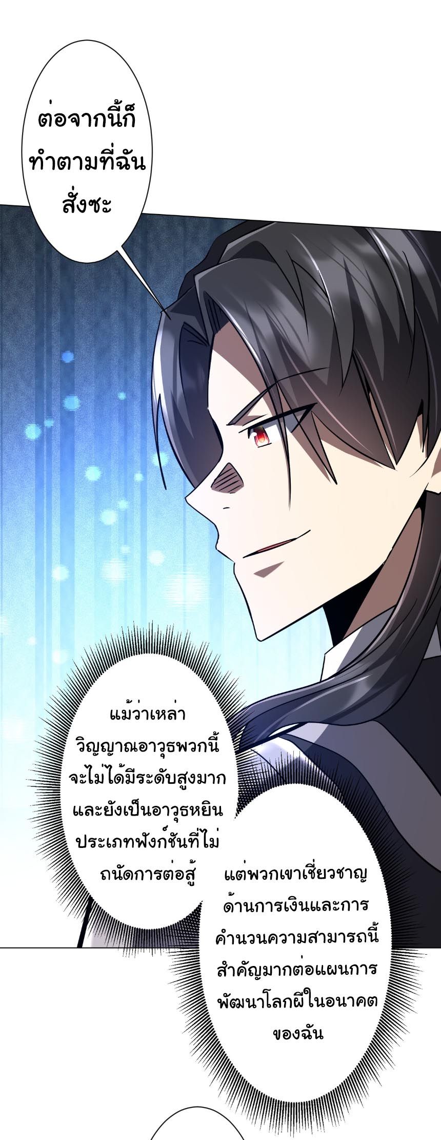 Start with Trillions of Coins ตอนที่ 293 หน้า 29