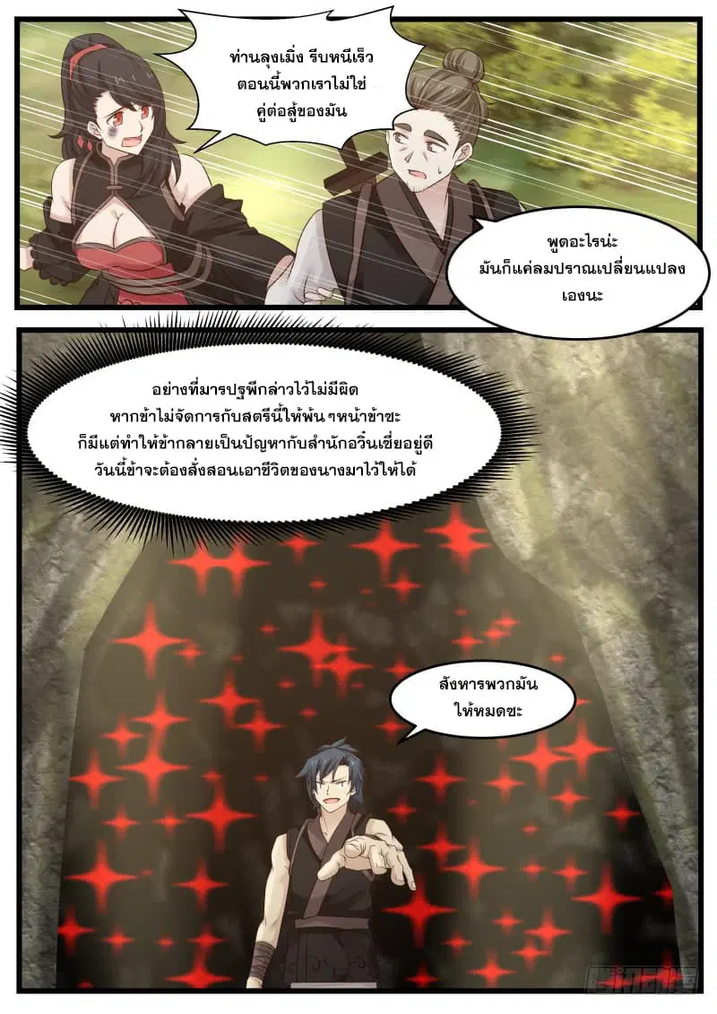 Martial Peak ตอนที่ 117 หน้า 9