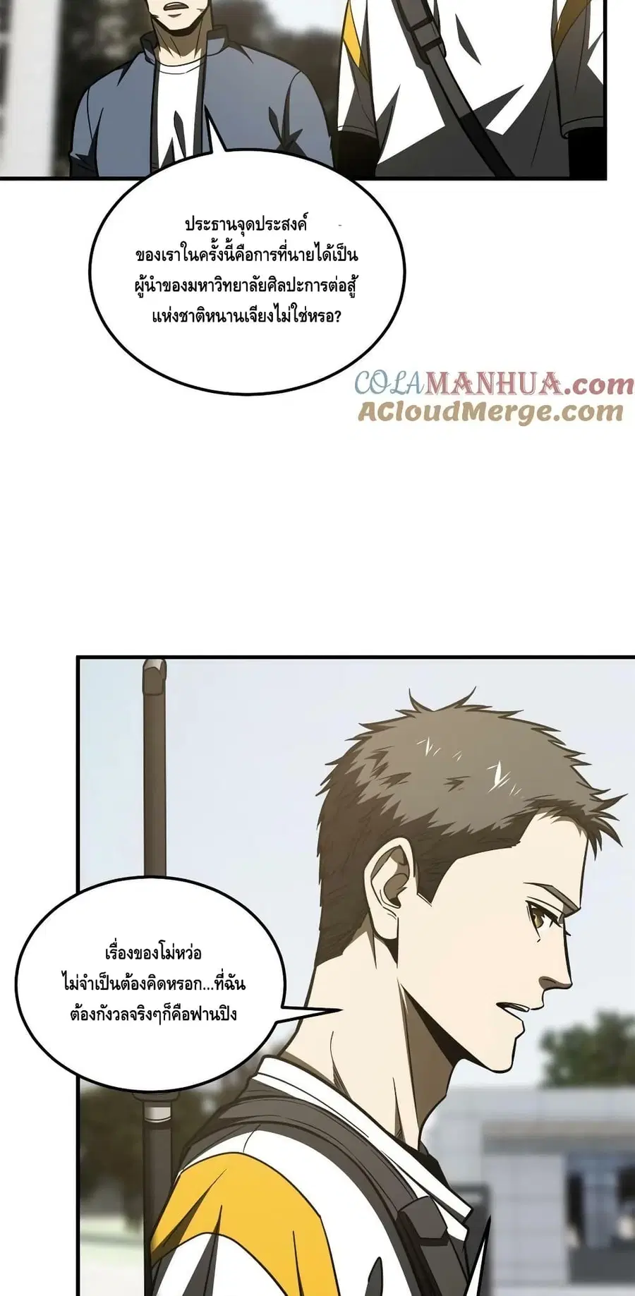 Global Martial Arts ตอนที่ 199 หน้า 20