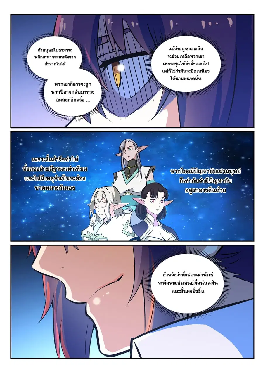 Bailian Chengshen ตอนที่ 272 หน้า 15