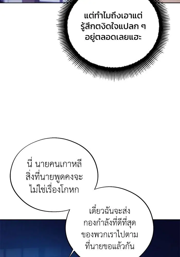 How to Live as a Villain ตอนที่ 104 หน้า 89