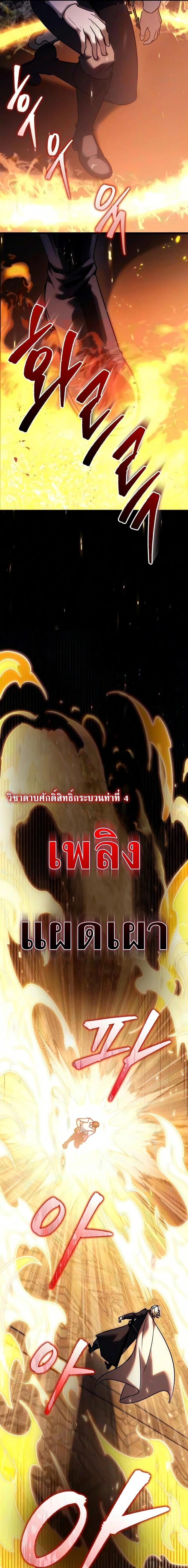 Regressor of the Fallen Family เพลิงสงครามหวนจุติ ตอนที่ 137 หน้า 22