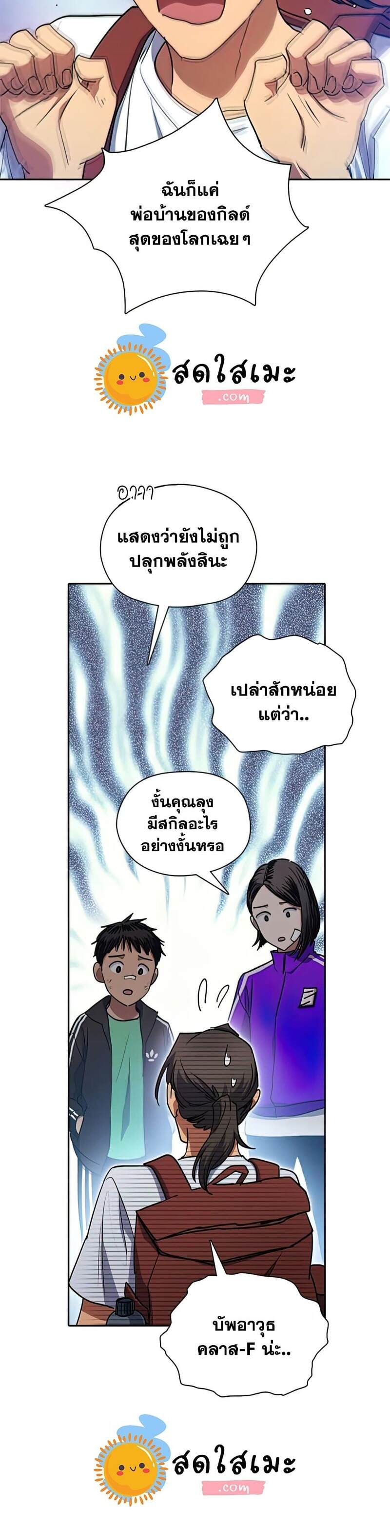 My S-Class Hunters (The S-Classes That I Raised) ตอนที่ 41 หน้า 10