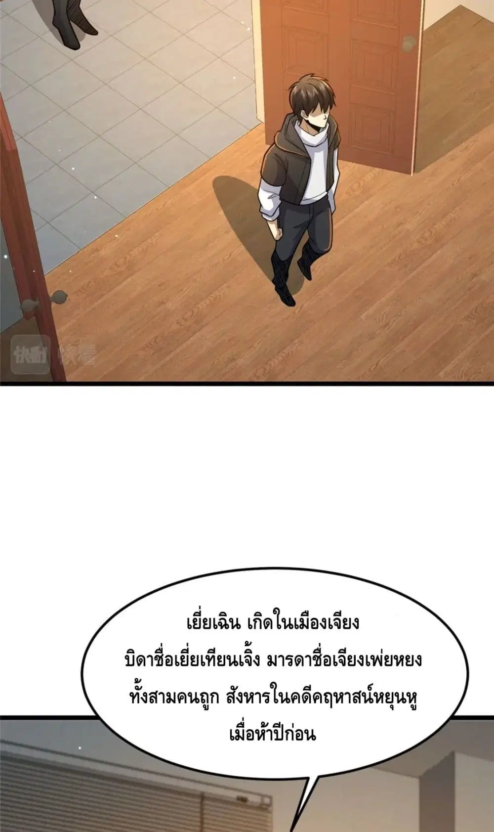 The Best Medical god in the city ตอนที่ 66 หน้า 10