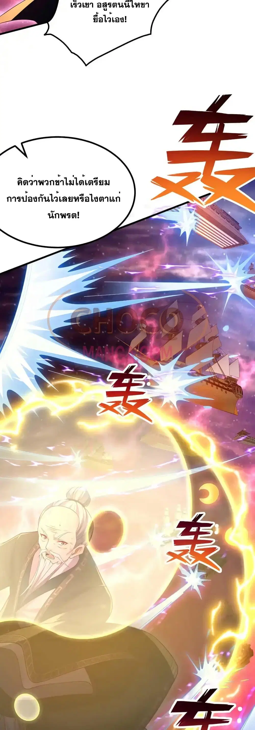 I Can Become A Sword God ตอนที่ 97 หน้า 18