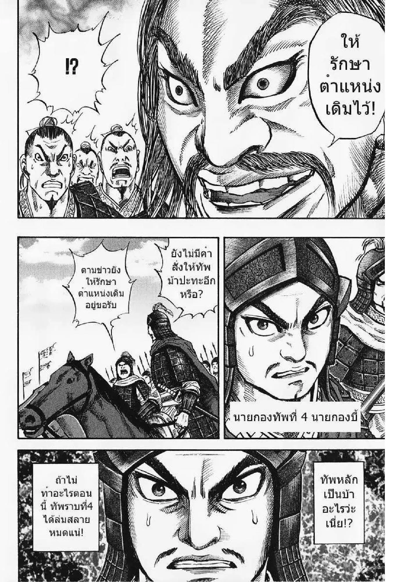 Kingdom ตอนที่ 56 หน้า 15