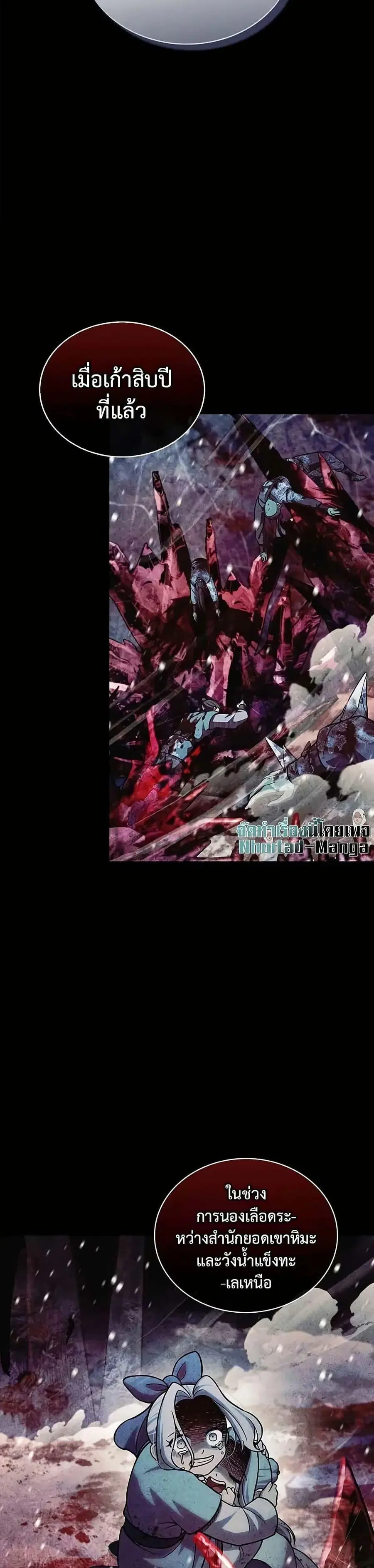 Heavenly Grand Archive’s Young Master ตอนที่ 108 หน้า 13