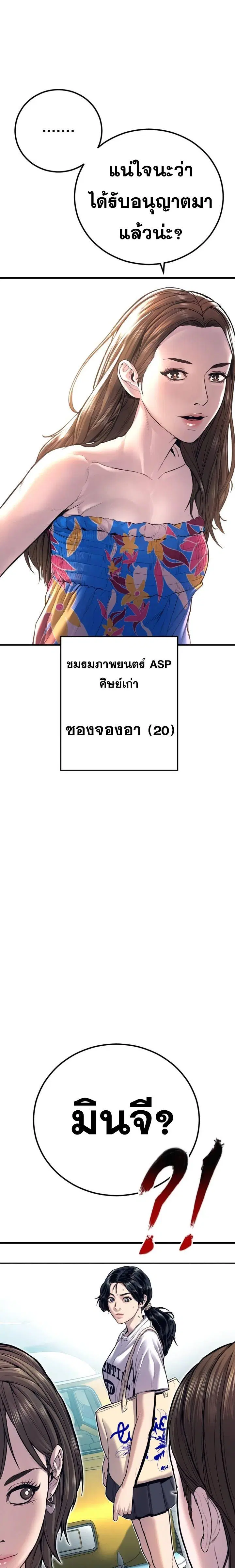 Manager Kim ตอนที่ 147 หน้า 36