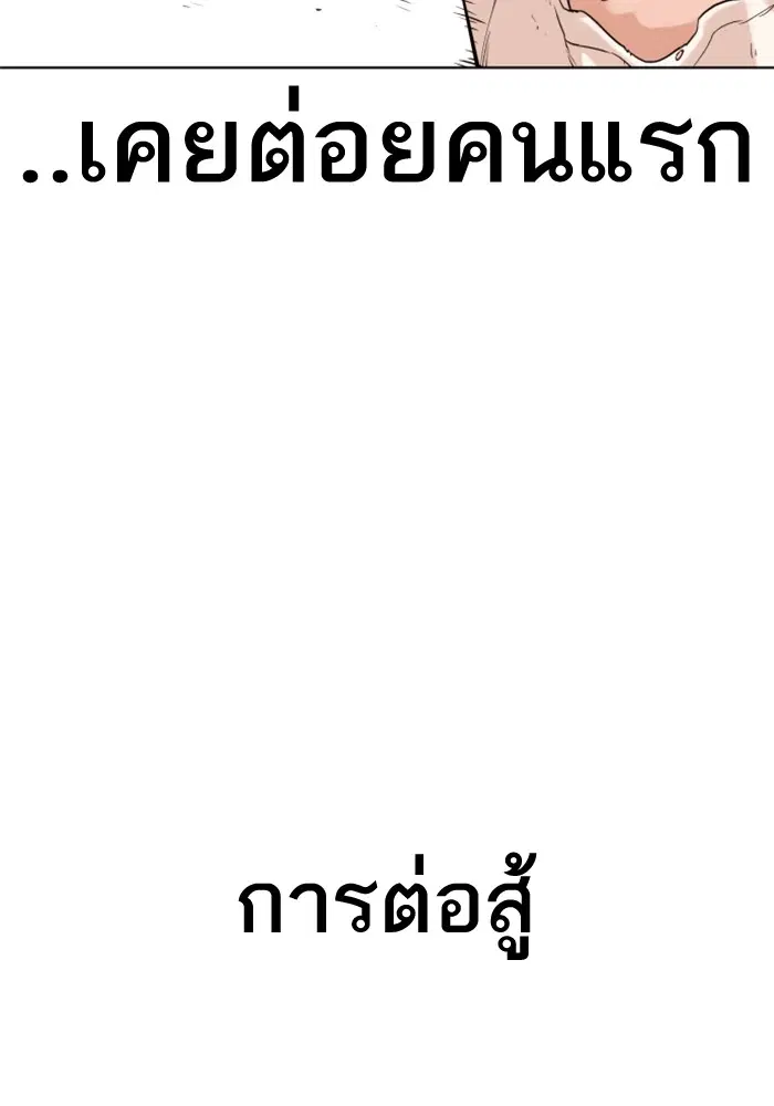 How to Fight ตอนที่ 1 หน้า 220
