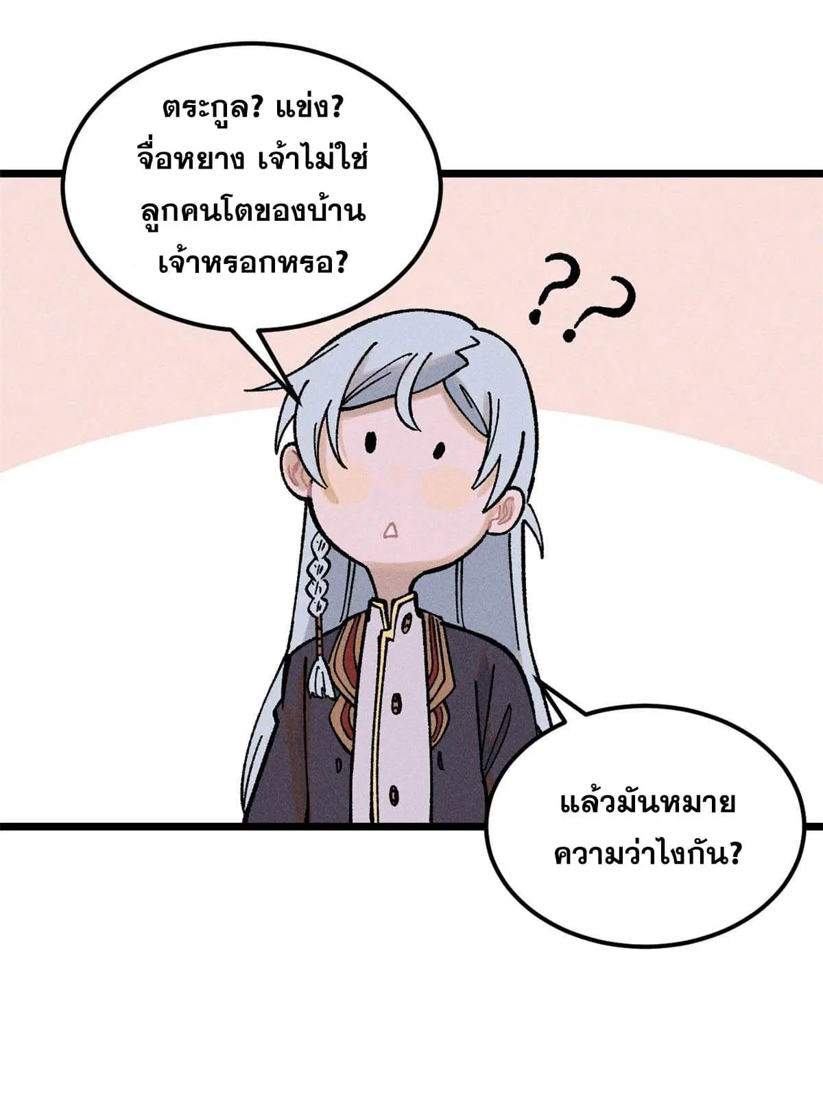 All Hail the Sect Leader ตอนที่ 213 หน้า 15