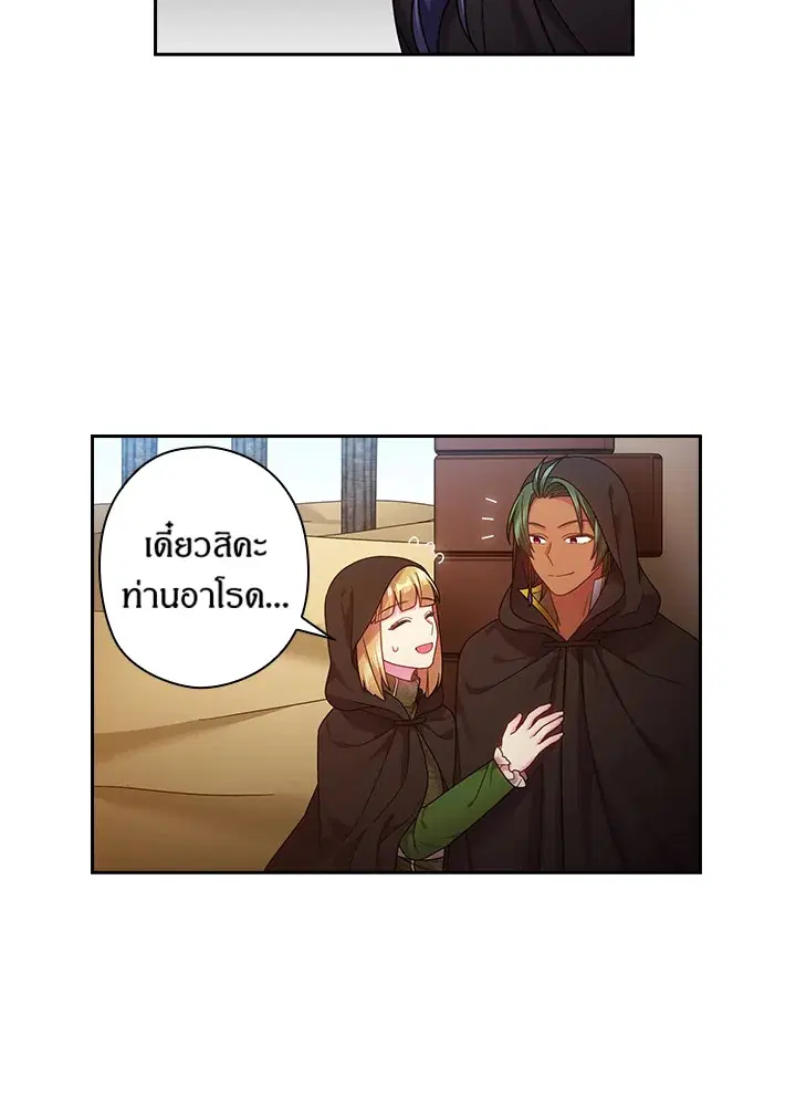 Satan’s Bride ตอนที่ 104 หน้า 53