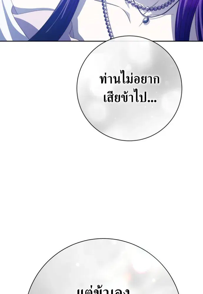 Your Throne ตอนที่ 167 หน้า 124