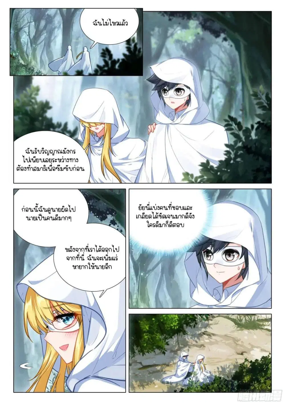 Douluo Dalu III: Longwang Chuanshuo ตอนที่ 372 หน้า 8