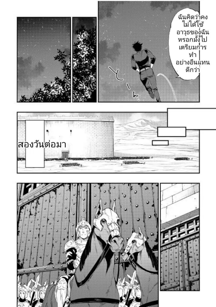 The New Gate ตอนที่ 52 หน้า 4