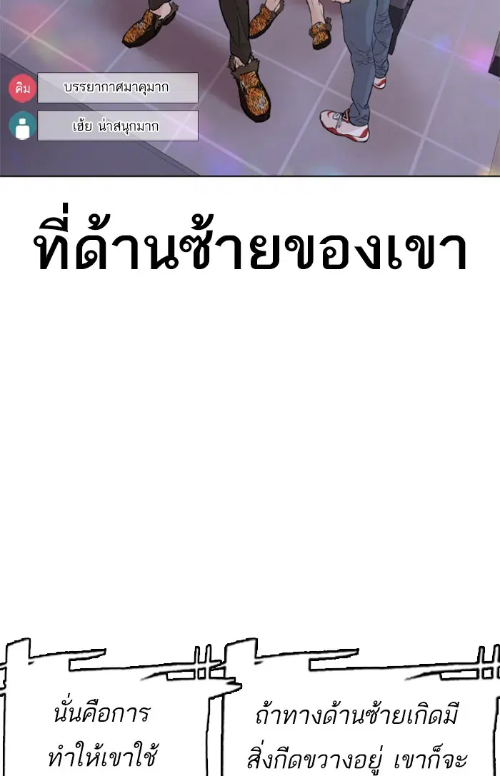How to Fight ตอนที่ 5 หน้า 113