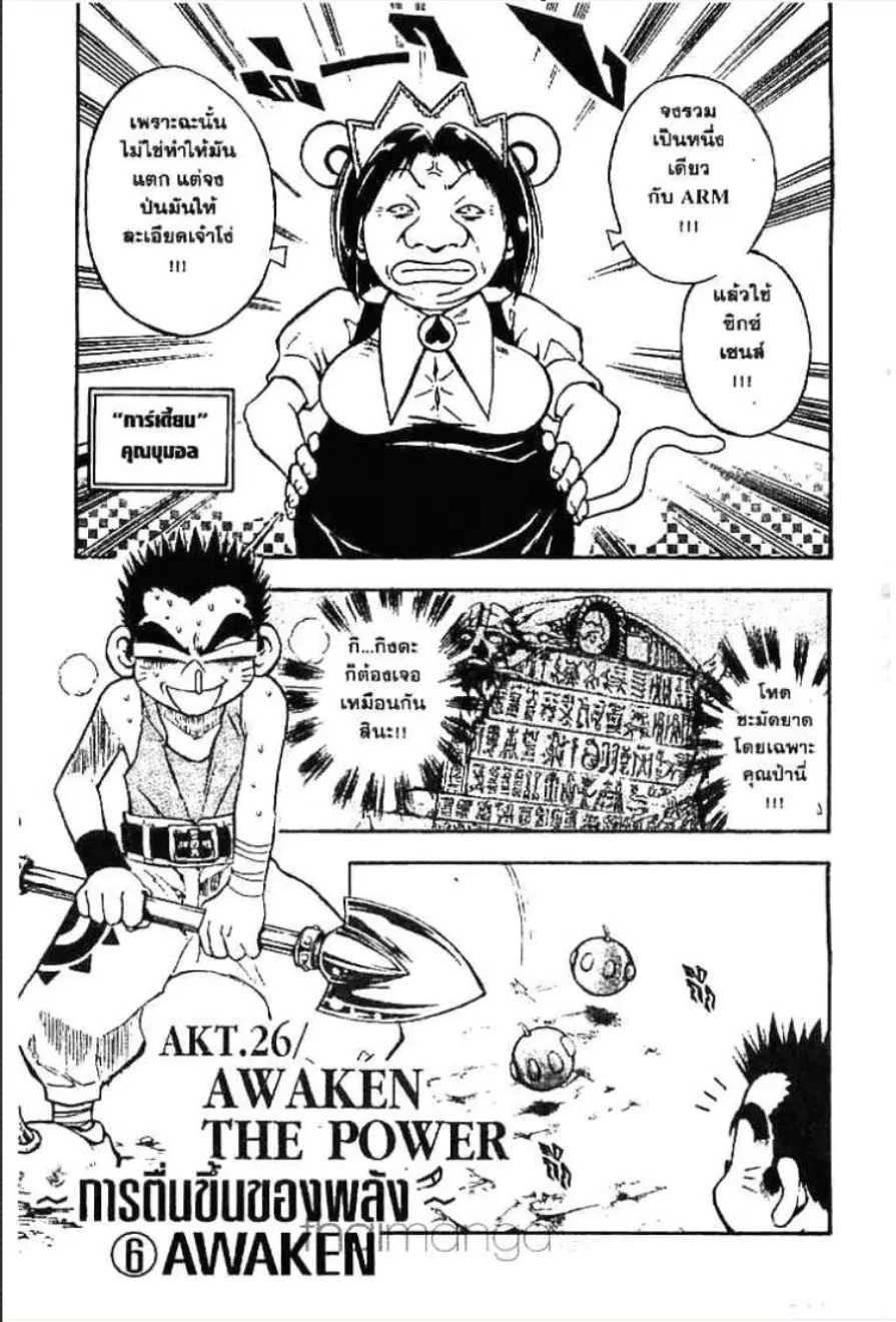 MÄR ตอนที่ 26 หน้า 1