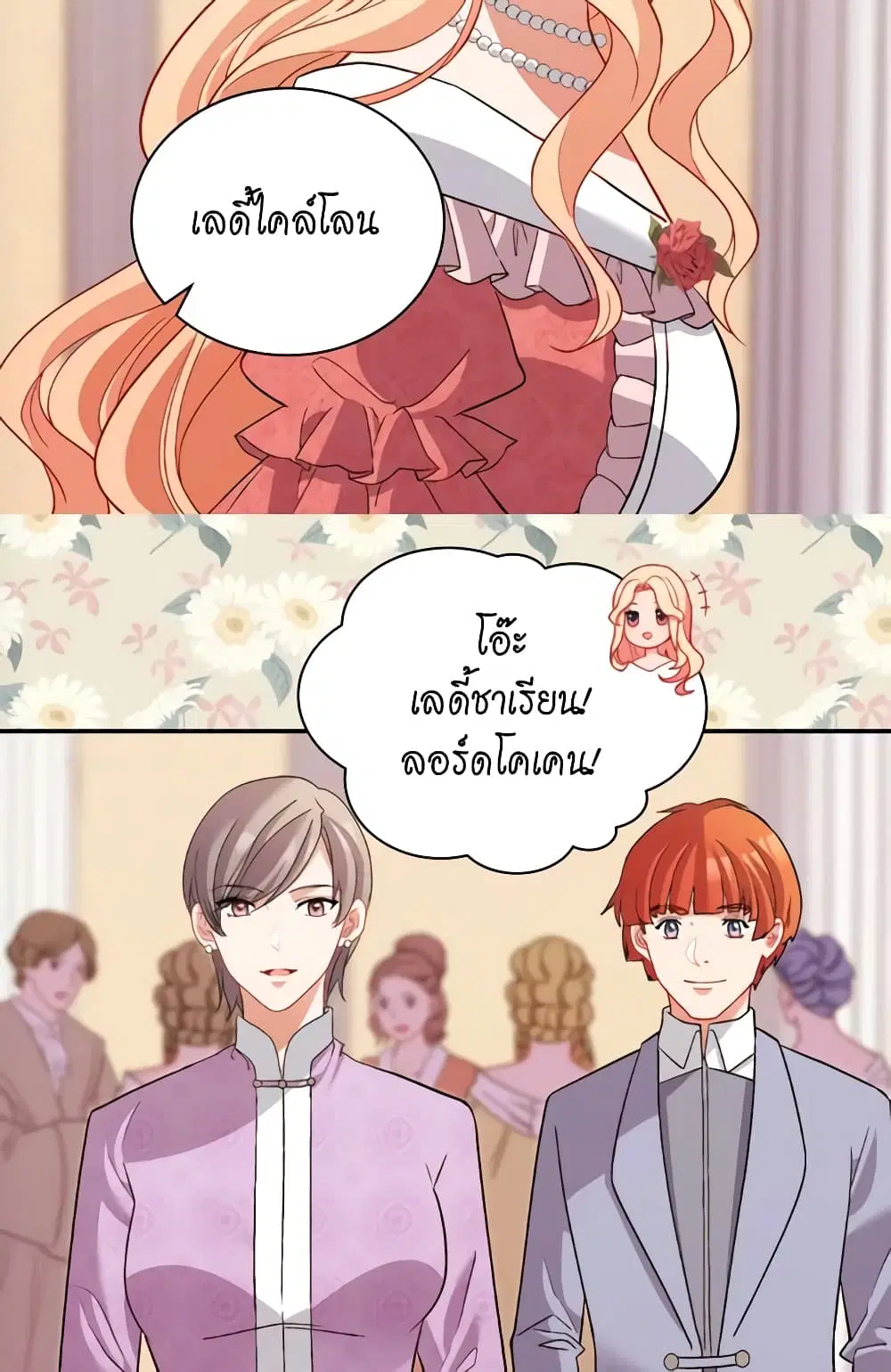 What It Takes to be a Villainess ตอนที่ 109 หน้า 20