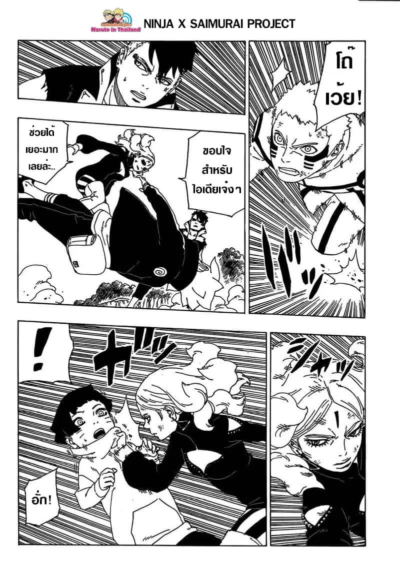 Boruto: Naruto Next Generations – โบรูโตะ: นารูโตะ เน็กซ์ เจนเนเรชั่น ตอนที่ 32 หน้า 32