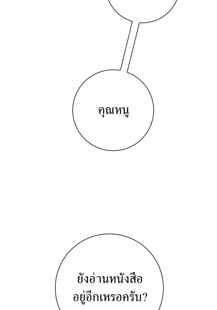 Your Throne ตอนที่ 160 หน้า 155