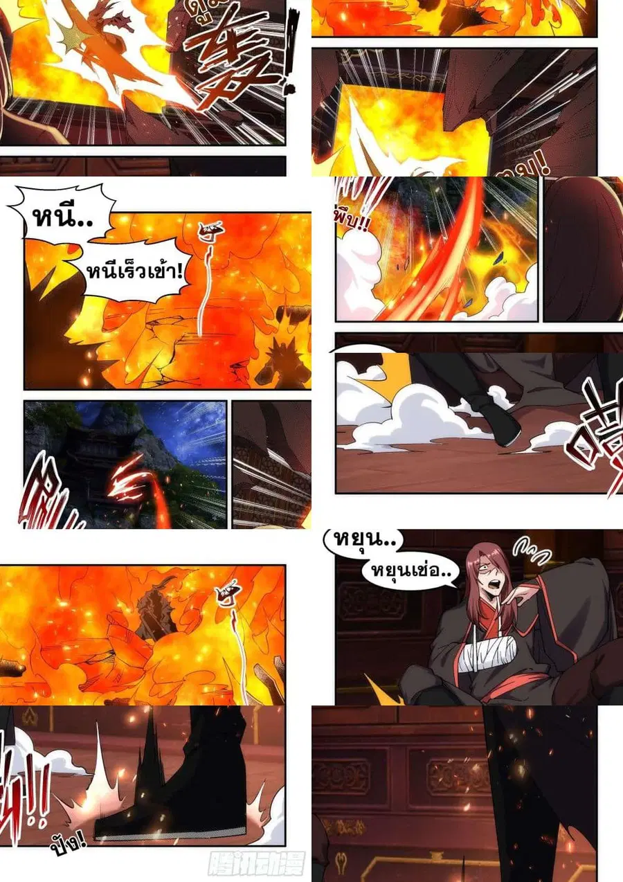Against the Gods ตอนที่ 193 หน้า 7