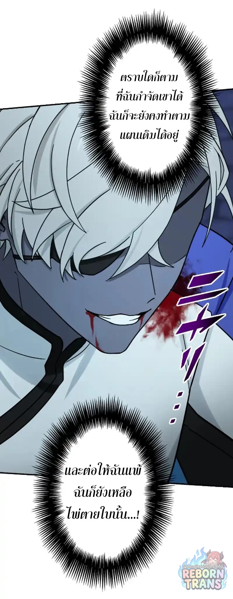 The Strongest Assassin Gets Transferred To Another World With His Whole Class ตอนที่ 68 หน้า 78