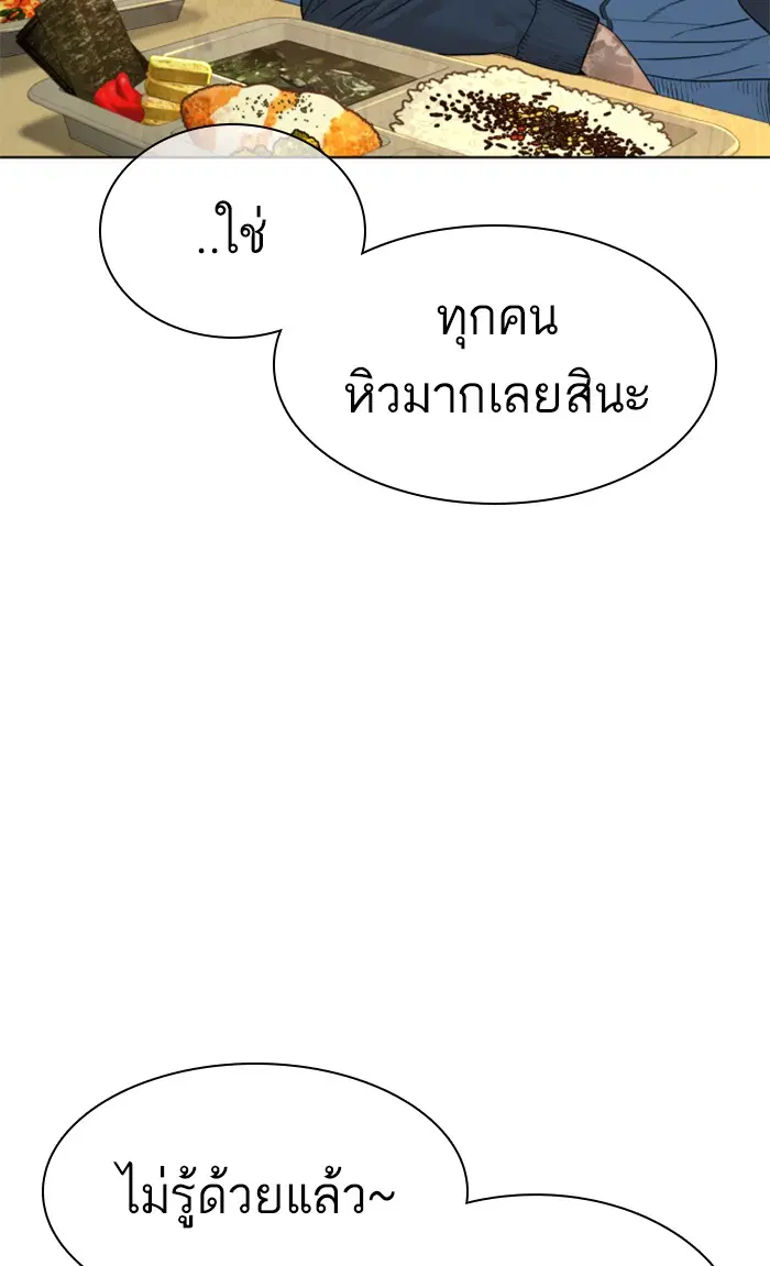 How to Fight ตอนที่ 155 หน้า 82