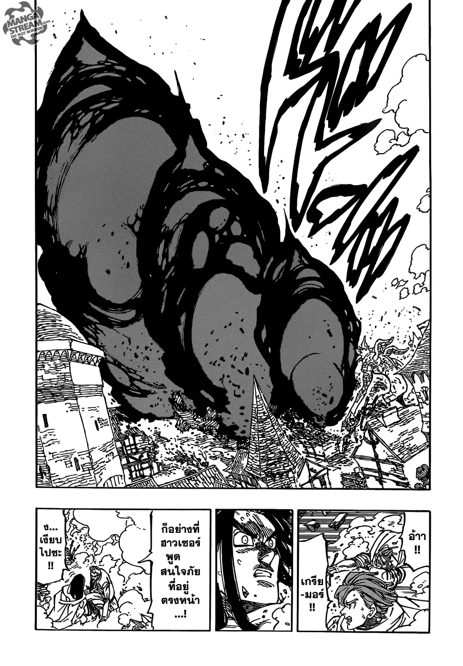 Nanatsu no Taizai ตอนที่ 123 หน้า 4